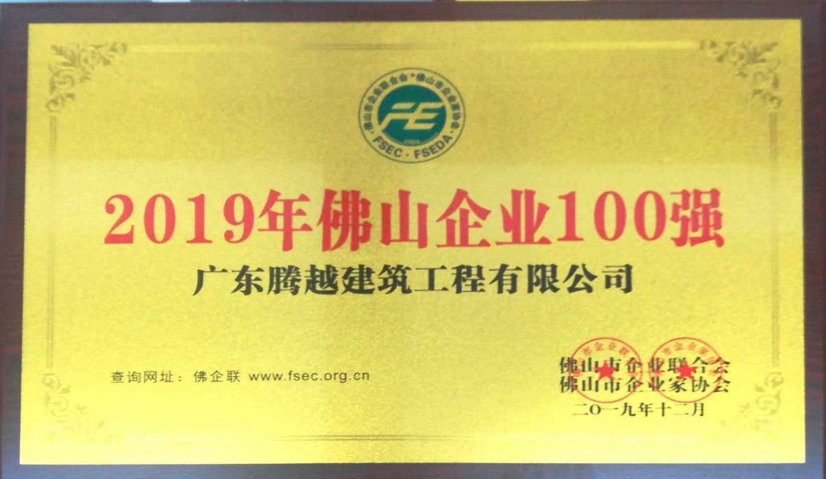 2019年佛山企业100强（真人打牌赢钱的平台）